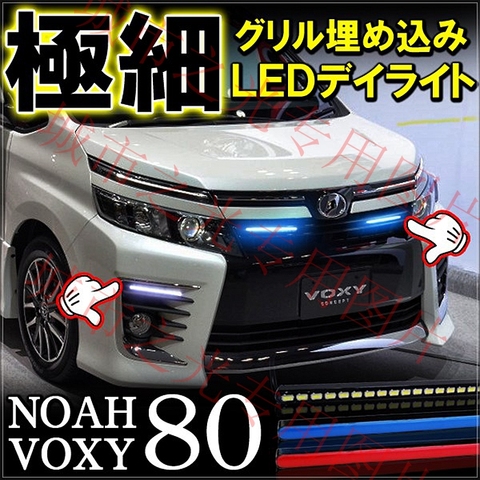 FOR Toyota NOAH VOXY 80 Series 2014-2022 Daytime Running Light LED Mid-grid Decoration Light Highlight Decoration Light ► Photo 1/2