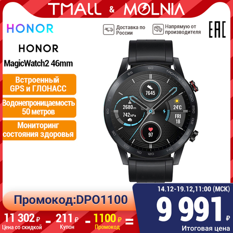 Smart watch honor magicwatch2 46mm, color AMOLED screen, energy-intensive battery [rostest, delivery from 2 days, official warranty] ► Photo 1/6