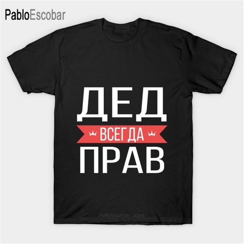 men cotton tshirt summer t shirt Russian Grandfather Is Always Right Slogan T-Shirt man shubuzhi tee-shirt bigger size ► Photo 1/5