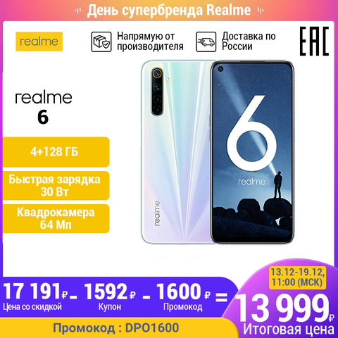 Smartphone realme 6 128 GB, AI-quad camera 64 MP, fast charging 30 W, NFC, 8-core processor, Russian warranty ► Photo 1/6