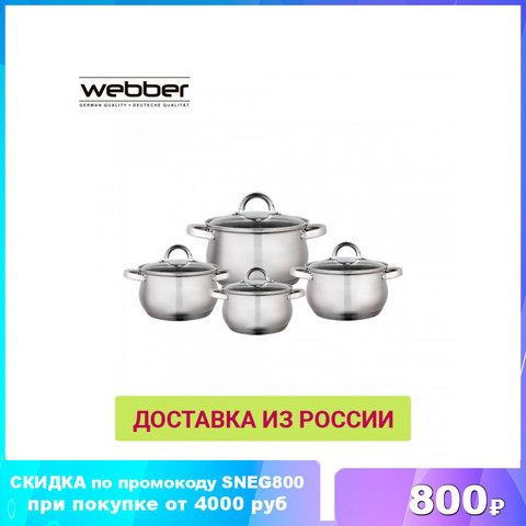 Dinnerware Sets webber 0R-00004911 Kitchen,Dining Bar set of pots with a lid stainless steel crutch ► Photo 1/1