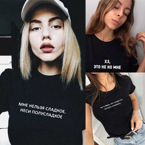 Summer Women T Shirt Tops Russian Inscription I CAN NOT SWEET, CARRY A SEMI-SWEET Female T-shirts Hipster Tumblr Tee ► Photo 1/6