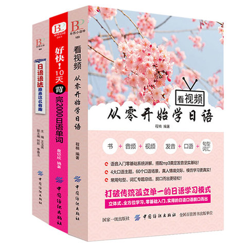 3pcs/set Japanese Learning Book Lntroductory Self-study Standard Japanese Elementary Education Course Japanese Word Grammar Book ► Photo 1/6