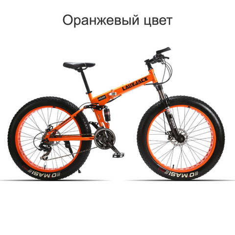 LAUXJACK Fat Bike Full Suspension Steel Foldable Frame 24 Speed Shimano Mechanic Brake 26