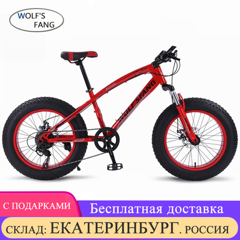 wolf's fang Bicycle Mountain bike 7 speed Fat Road Snow bikes 20*4.0 Front and Rear Mechanical Disc Brake New MTB  Free shipping ► Photo 1/6