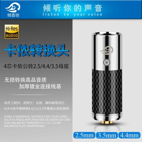 QYFANG DAC Decode 4 Pin Stainless Steel Male XLR To 2.5/3.5/4.4mm Female Audio Jack Carbon Fiber Convert Plug Connector Adapter ► Photo 1/6