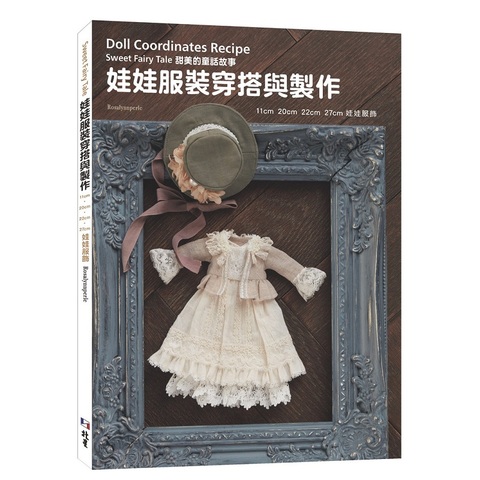Doll Coordinates Recipe: Sweet Fairy Tale Doll Clothing Book 11cm, 20cm Outfit Costume Sewing Craft Book ► Photo 1/5