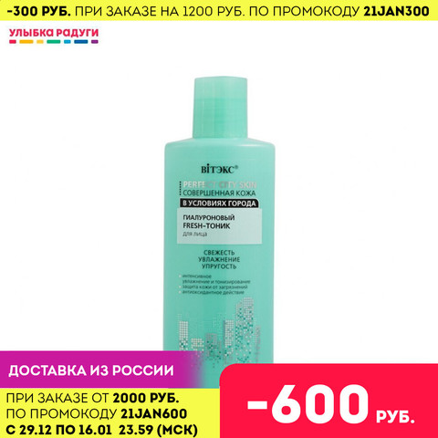 Toners Витэкс 3117616 Улыбка радуги ulybka radugi r-ulybka smile rainbow косметика Beauty Health Skin Care Face Toners ► Photo 1/3