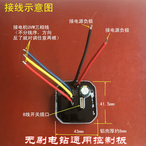 Brushless Small Electric Drill Control Board 18V Brushless No Hall Electric Drill Universal Driver Universal Screwdriver Circuit ► Photo 1/5