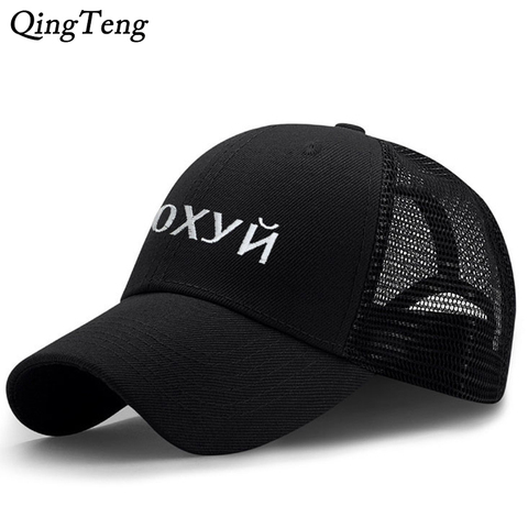 Summer Mesh Russian Letter Dad Hat Hip Hop Snapback Cap For Men Women Fashion Baseball Cap Dropshipping ► Photo 1/6