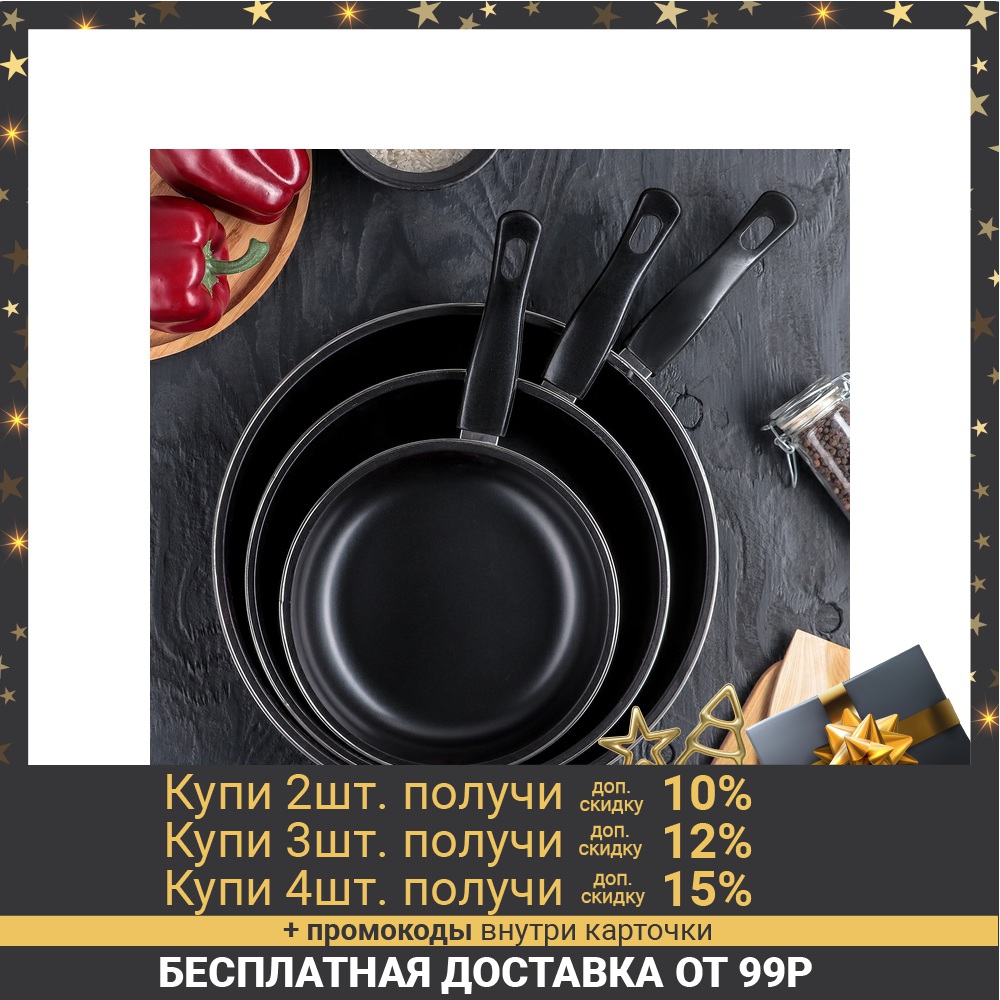 Set of frying pans 