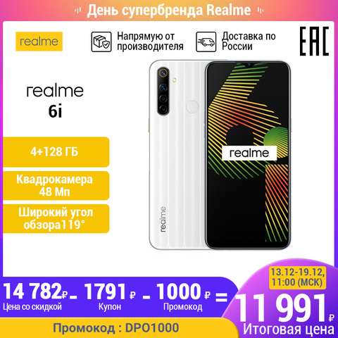 Smartphone realme 6i 128 GB, battery 5000 mAh, AI quad camera 48 MP, fast charging 18 W, 8-core Gaming Processor, NFC ► Photo 1/6