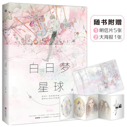 Daydream Planet Youth phantasy Painting art watercolor illustration book ► Photo 1/6
