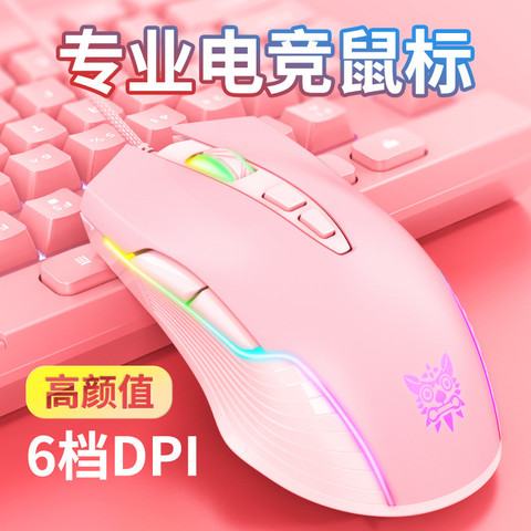 New product Onikuma cw905 pink girl gaming mouse wired mechanical game dedicated RGB computer mouse 6-speed DPI ► Photo 1/6