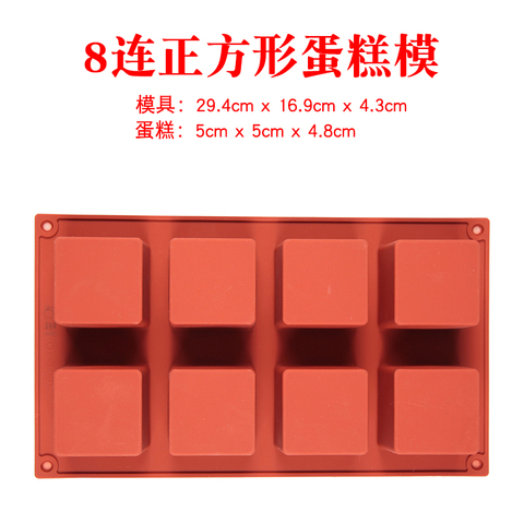 SILIKOLOVE 8 Cavity Square Shape 3D Silicone Molds Cake Decorating Tools For Baking Jelly Pudding Mousse Bakeware Moulds ► Photo 1/6