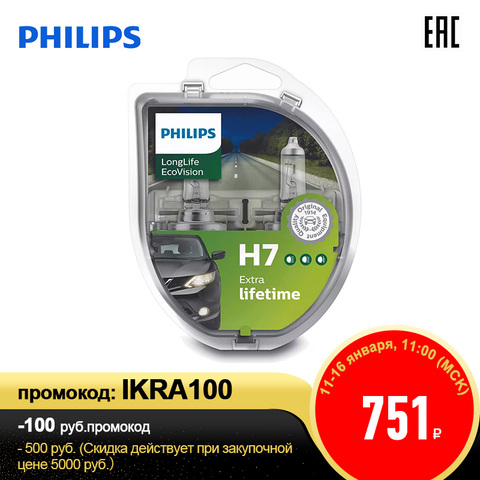 Car Head Light Halogen Bulbs H7 (px26d) 12V/55W 3100K PHILIPS Longlife Ecovision Increased Resource 12972LLECOS2 (2 pcs. in pack) ► Photo 1/5