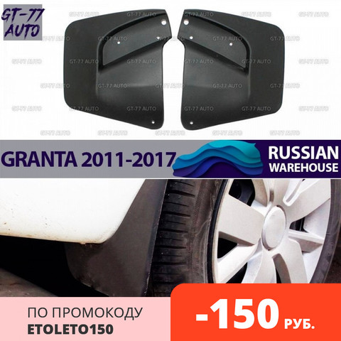 Mudguards of rear wheels for Lada Granta 2011-2017 protective anti splash molding exterior material Rubber styling tuning ► Photo 1/6