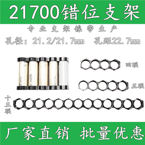 21700 staggered fixed combined splicing bracket compact honeycomb bracket oblique string arrangement bracket 21.7 aperture ► Photo 1/1