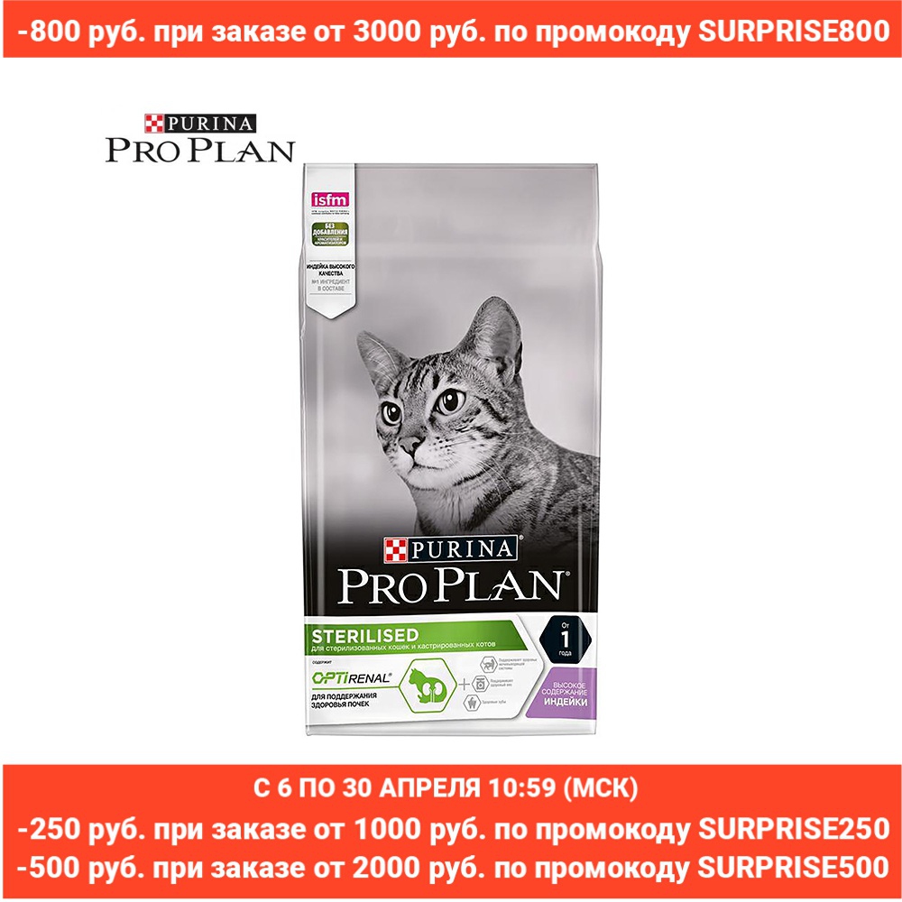 Dry food Pro Plan for Sterilized cats Turkey 1.5 kg ► Photo 1/5