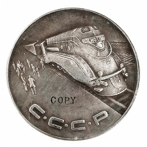 1953 Russia 1 Ruble Commemorative Copy Coin Type #1 ► Photo 1/4