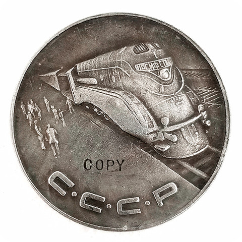 1953 Russia 1 Ruble Commemorative Copy Coin Type #1 ► Photo 1/4