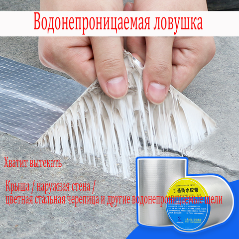 Roof waterproof leakage repair material butyl coil building roof waterproof tape strong leak sticker plugging king ► Photo 1/6