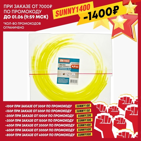Fishing line for trimmer, d = 4.0mm, L = 30 cm, STAR, yellow, SLICED 30 PCs, UNION ТЛ3535-4.0-8-30 ► Photo 1/2