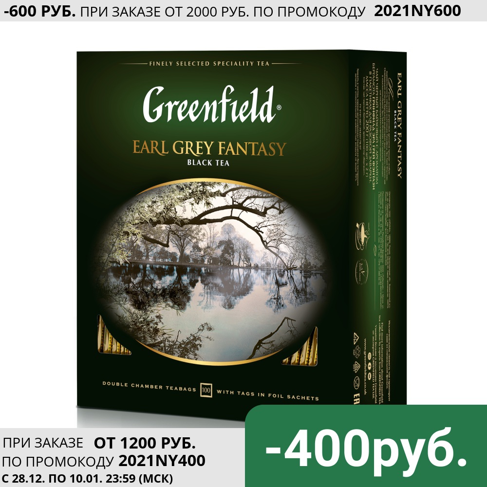 Tea Greenfield Earl Grey fantasy black with bergamot 200g gift tea sets  tea bag assorted black tea with additives гринфилд ► Photo 1/2