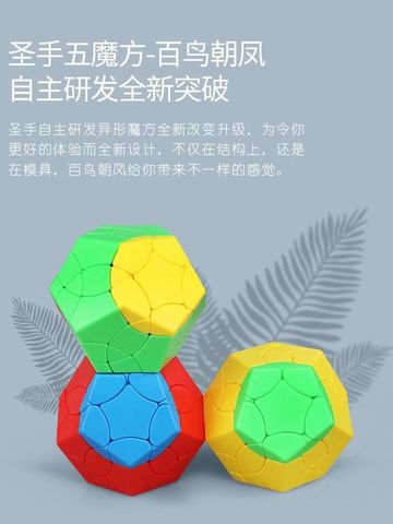 Sengso Bai niao Chao Feng MGM  Cubo Magico Educational Toys for X'mas gift idea Drop Shipping ► Photo 1/4