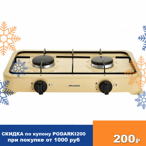 Gas Stove Aksinya Р1-00006917 Home Appliances Major Appliances Portable stove Gas burner (caramelizer) ► Photo 1/3