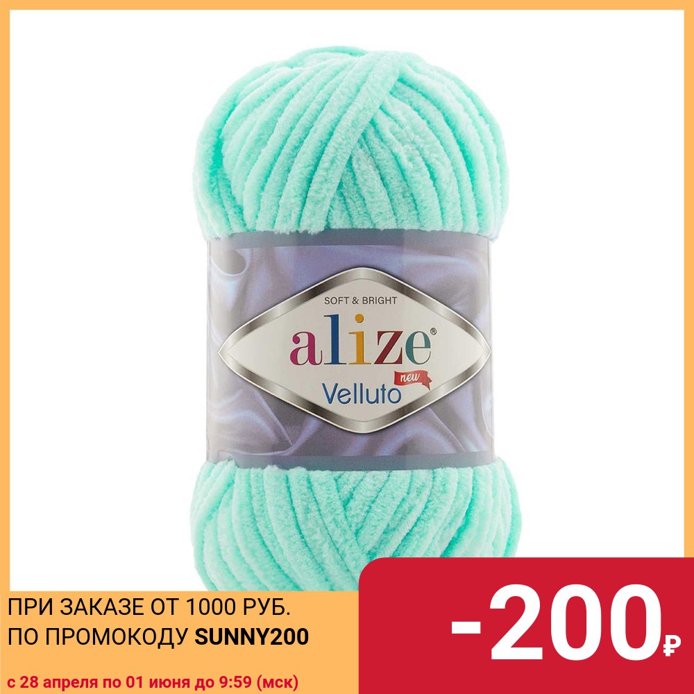 Yarn Alize needlework accessories for knitting threads set do pom-poms cotton wool large coloured 'velluto'  ► Photo 1/1