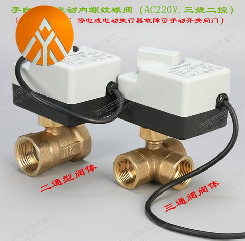 Ac220V 2 Way 3 Wires Motorized Ball Valve Electric Actuator With Manual Switch 3-Wire Two Control Electric Actuator ► Photo 1/4