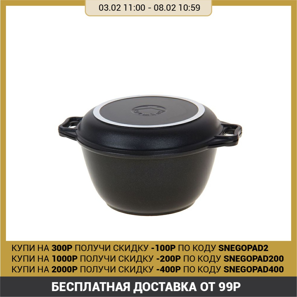  Cauldron 3 l with a frying pan lid Kitchen supplies ► Photo 1/3