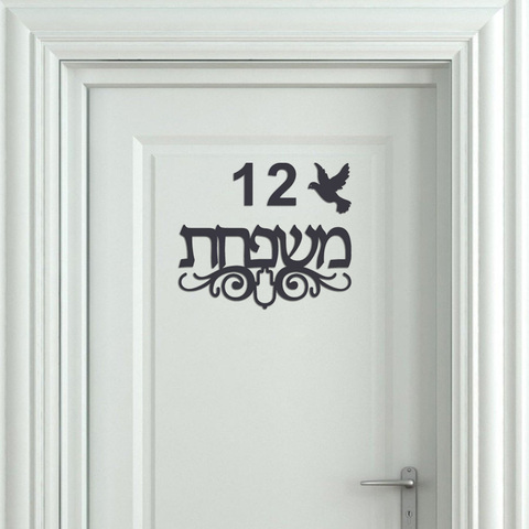 Custom Family Name Door Sign in Hebrew Personalized Acrylic Mirror Wall Sticker Doorplate With Apartment Numbers New House Gifts ► Photo 1/5