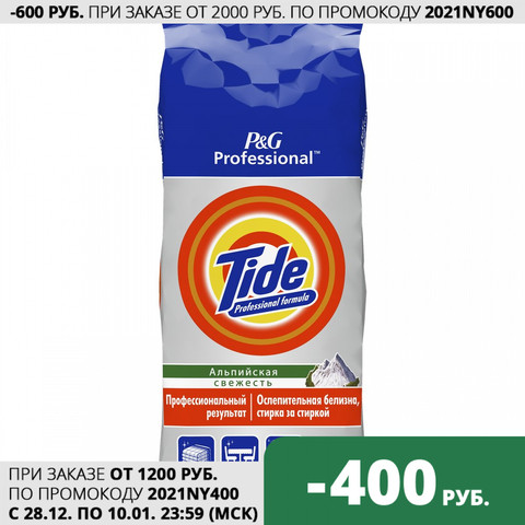 Washing powder Tide professional alpine freshness 100 washing 15 kg. ► Photo 1/2