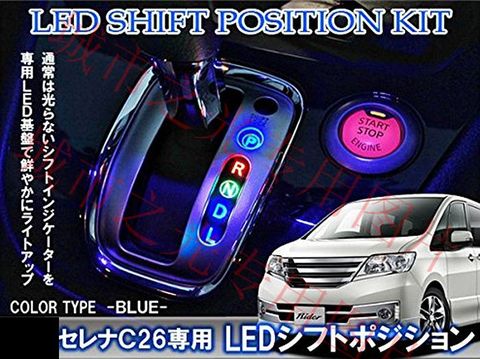 FOR Nissan SERENA C26 LED gearbox light gear shift decoration light SERENA atmosphere light led ► Photo 1/5