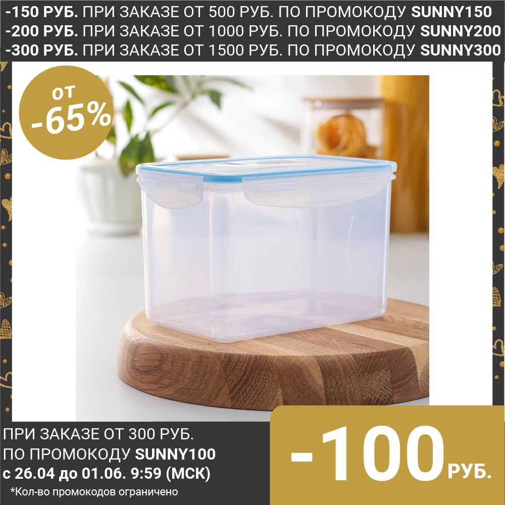  2.2 L food container with a sealed lid Storage items ► Photo 1/4