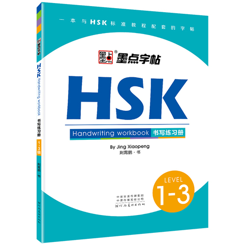 HSK Level 1-3 4 5 Handwriting Workbook Calligraphy Copybook for Foreigners Chinese Writing Copybook Study Chinese characters ► Photo 1/6