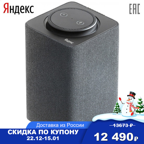 Speakers Yandex YNDX-0001S Portable subwoofer Bluetooth dynamics musical loudspeaker wireless Audio Video smart speaker with a voice assistant acoustic system ► Photo 1/6