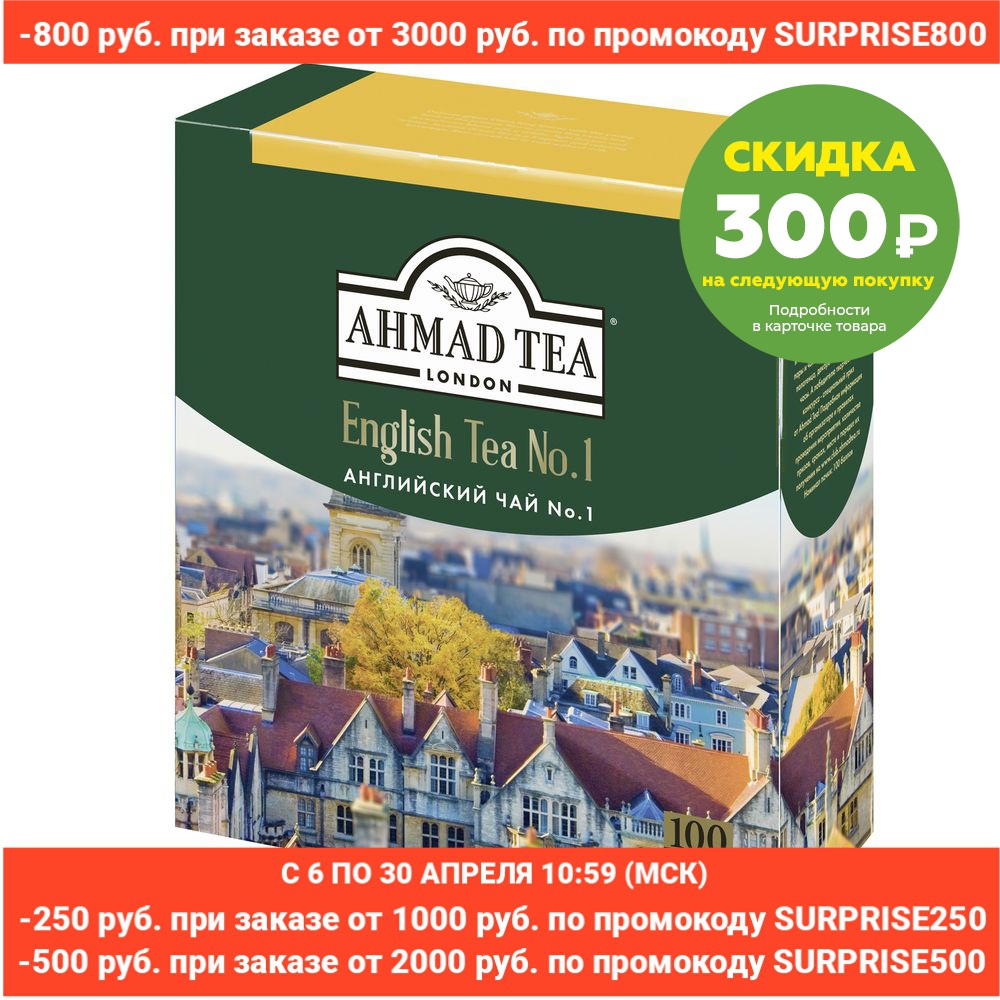 Ahmad Tea English No. 1 tea black in bags, 100 pcs ► Photo 1/2