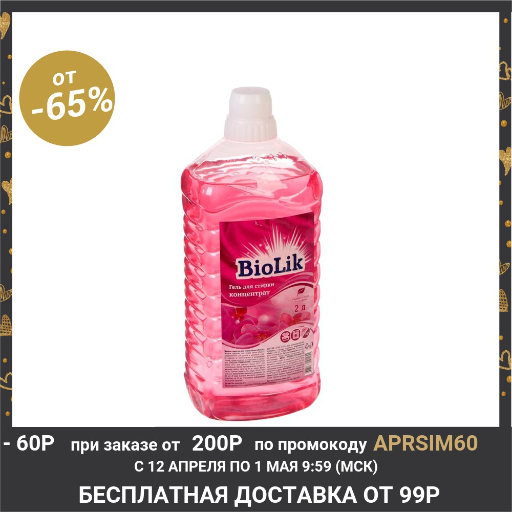  BioLik washing gel, 2 l 4443647 For home and kitchen ► Photo 1/2