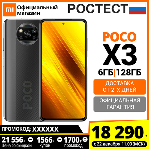 Smartphone Xiaomi POCO X3 NFC 6 + 128,POCO X3 NFC,Redmi,mi,phone,mobile,Cell phone,telephone,mobile phone,mobilephone,pocox3,poco x 3,pocox 3,redmi x3.redmix3,redmi x 3,redmix 3,xiaomi x3,xiaomix3,xiaomi x 3,xiaomix 3, ► Photo 1/6
