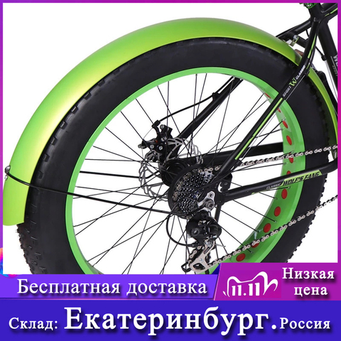 2PCS / batch bicycle fender fat mountain bike 26x4.0 