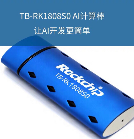 1PCS/LOT  TB-RK1808S0  AI computing stick neural network artificial intelligence ► Photo 1/2