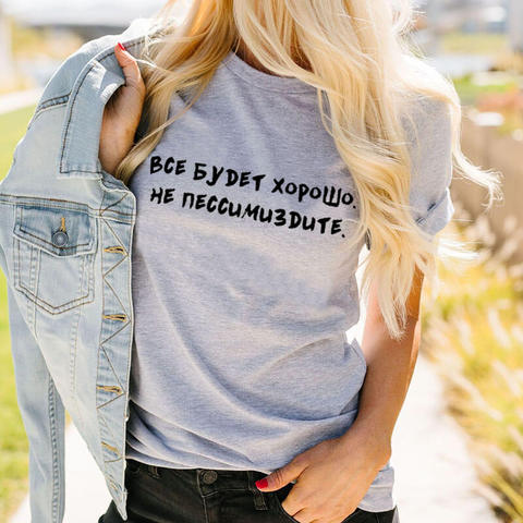 Everything will be fine Russian Letter Print Unisex Funny Shirt Summer 100%Cotton Short Sleeve tops tee Female T-shirt ► Photo 1/6