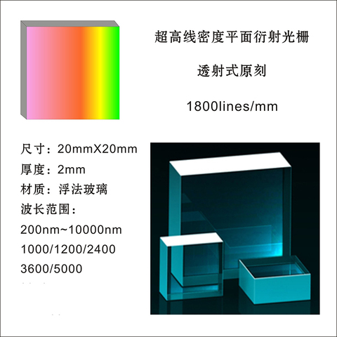 One Dimensional Holographic Interference Spectrometer Monochromator Grating Ultra-high Linear Density Planar Diffraction Grating ► Photo 1/3