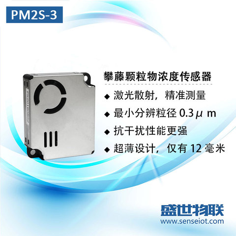 PM2S-3 PM2.5 Laser Dust Sensor Module Indoor Gas Detection Original Positive PMS9003M ► Photo 1/5