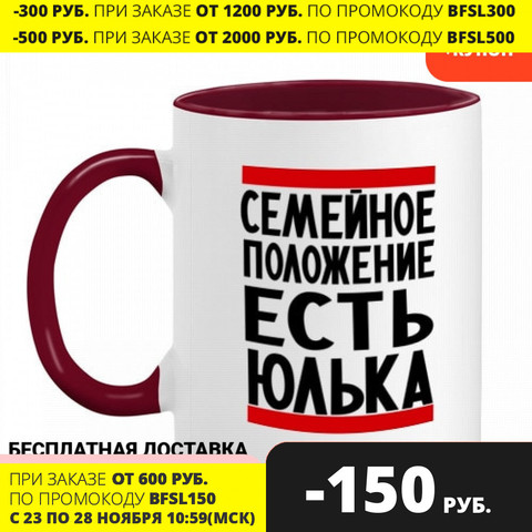 Mug two-color have Yulka ► Photo 1/6