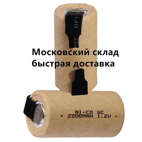 Moscow warehouse fast delivery SC battery SUB C batteries 2200mAh 1.2v 42.5mm*22mm for Bosch dewalt metabo makita power tool ► Photo 1/4