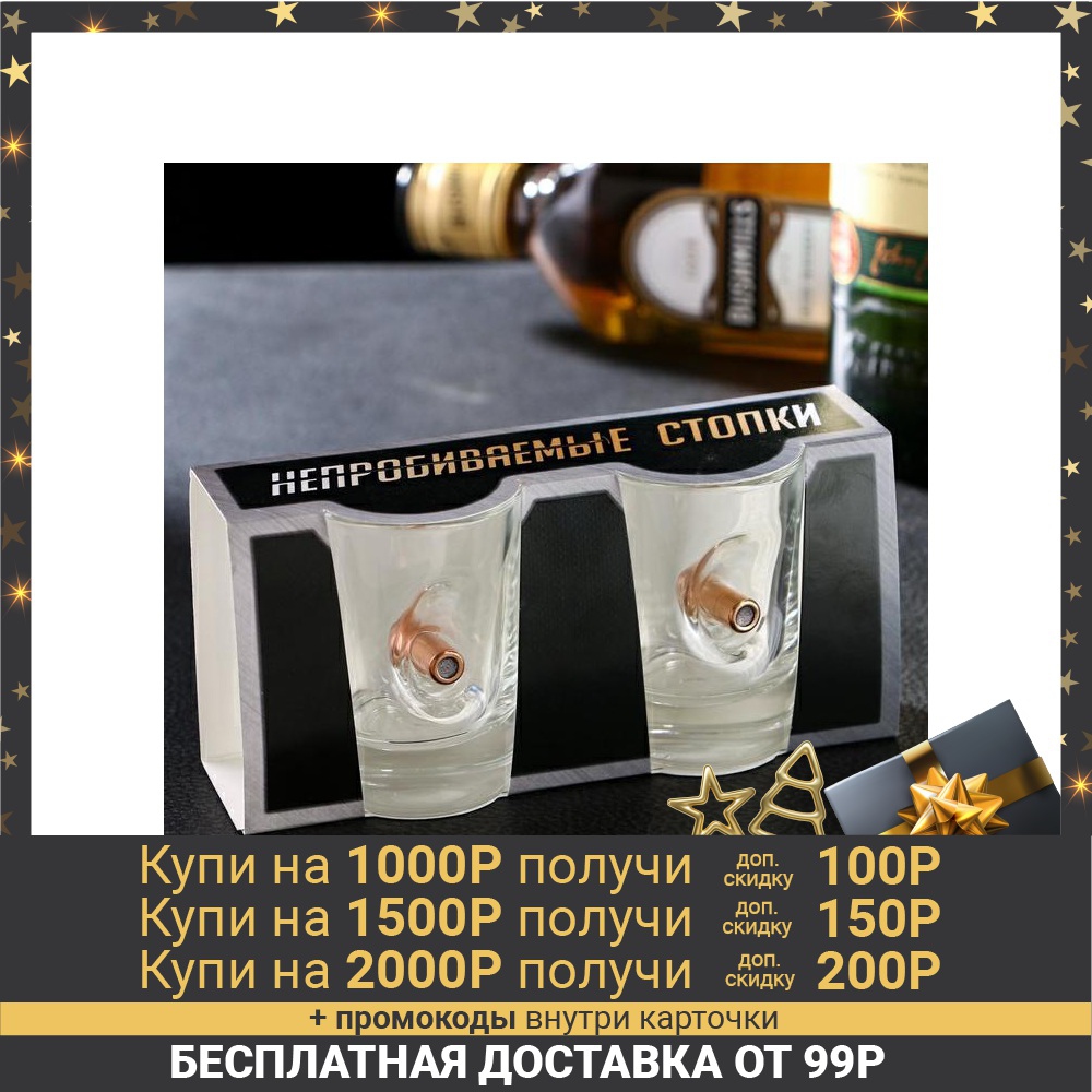 Shot-proof pads, 2 pcs., With bullet, 50 ml 5208252 ► Photo 1/6